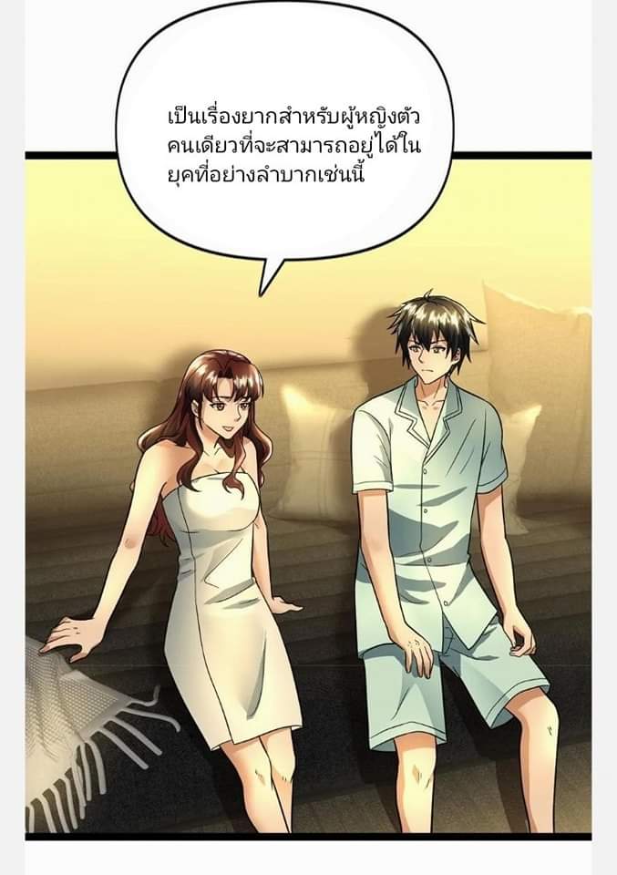 ฉันมีเซฟเฮาว์ในวันโลกาวินาศ ตอนที่ 102 หน้า 6