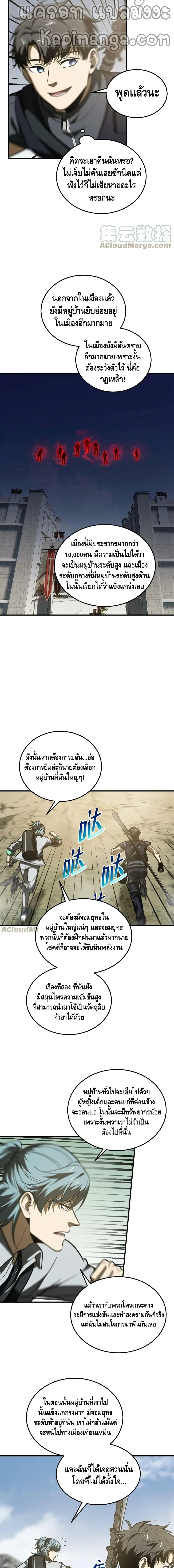 [ชนจีน] ระบบจอมยุทธ์สุดโกงแห่งโลกคู่ขนาน - Global Martial Arts ตอนที่ 187 หน้า 5