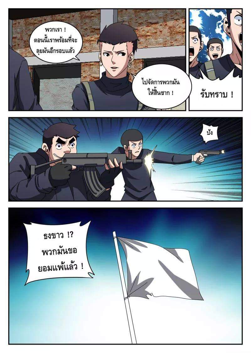 Xie wen dong ตอนที่ 39 หน้า 9