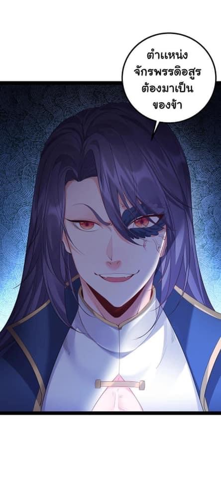 เทพวายร้ายกลับชาติมาเกิดใหม่ ตอนที่ 105 หน้า 17