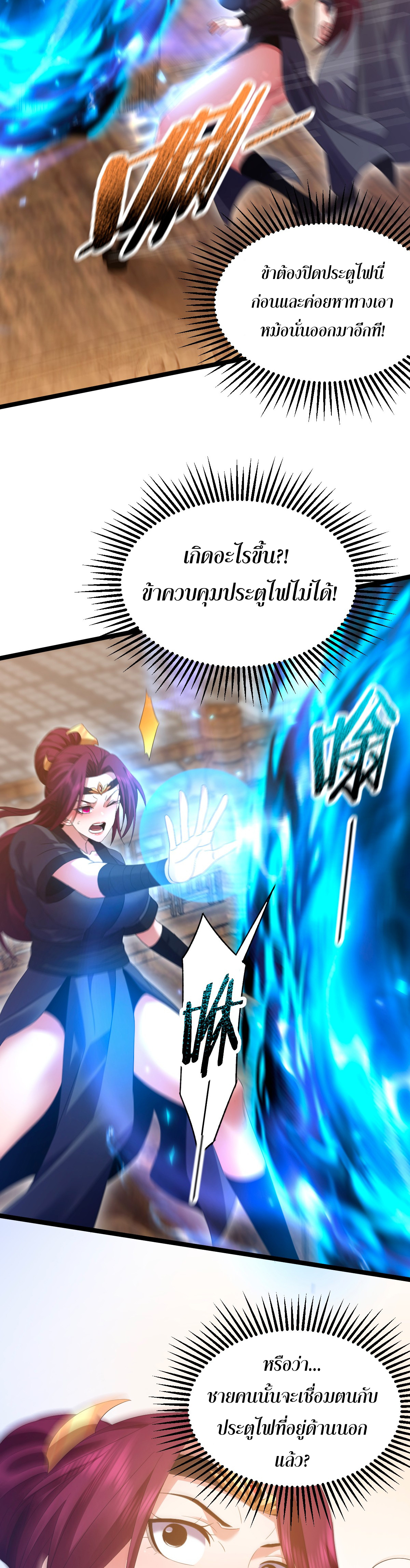 จู่ๆ ก็ข้ามกาลเวลามาติดอยู่ในร่าง เจ้าลัทธิมารพิการวรยุทธ ซ้ำร้ายยังโดนลูกศิษย์ตามล่าอีก? ตอนที่ 5 หน้า 23