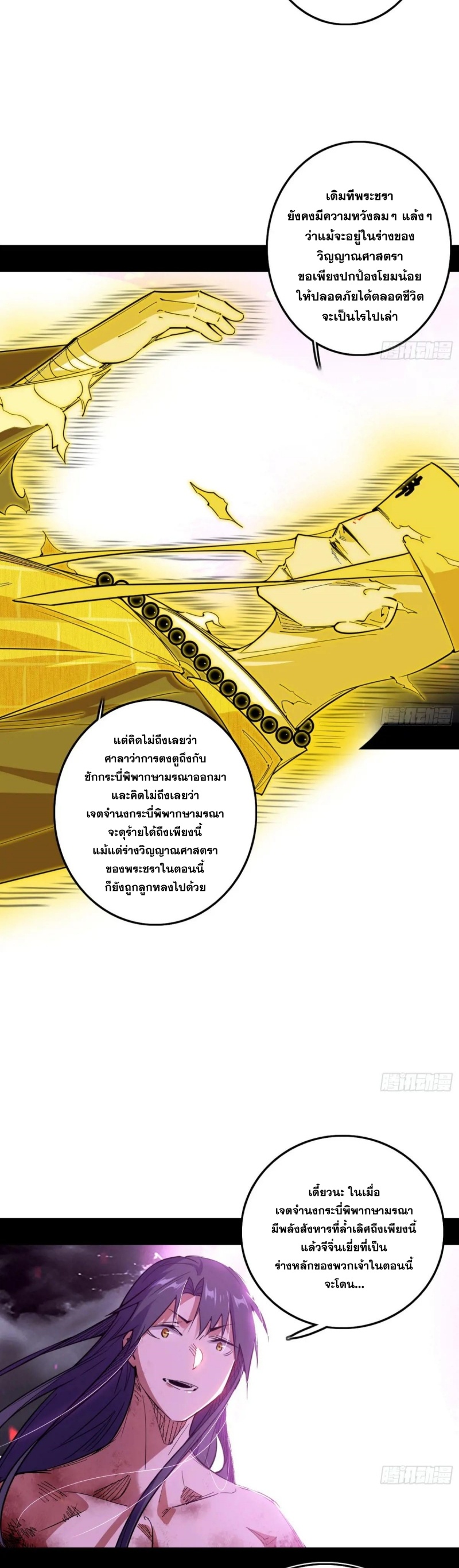 Im an Evil God ข้าคือจักรพรรดิปีศาจ ตอนที่ 494 หน้า 15