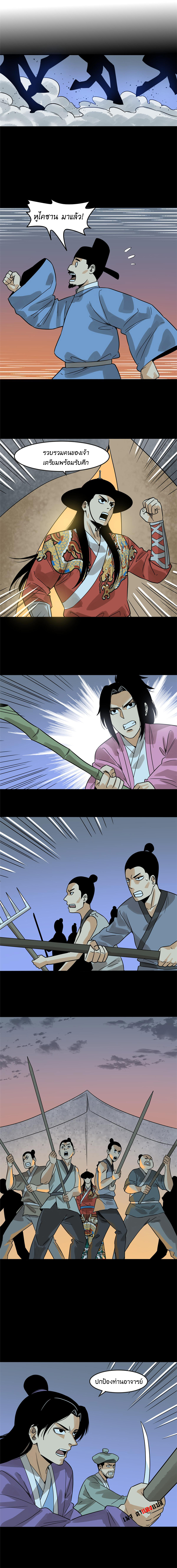 Ming Dynasty's Failure ตอนที่ 175 หน้า 2