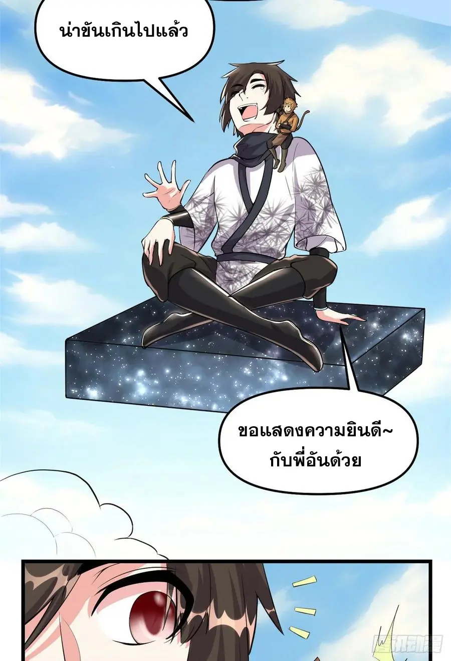 นี่น่ะหรือ....ระบบบำเพ็ญเซียน? ตอนที่ 93 หน้า 46
