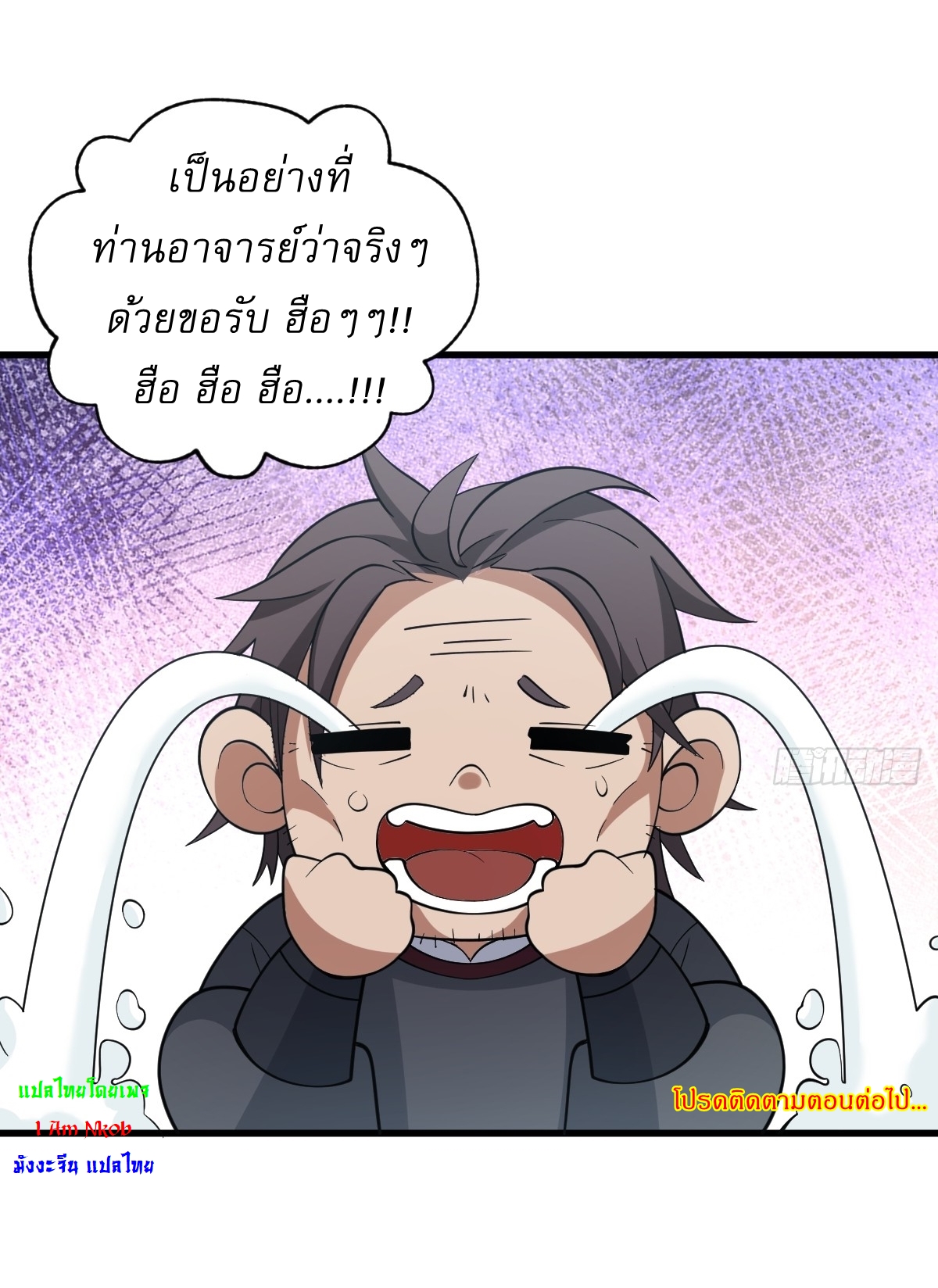 เก็บตัวร้อยปี จากนี้พี่ขอเทพ! INVINCIBLE AFTER A HUNDRED YEARS OF SECLUSION ตอนที่ 63 หน้า 40