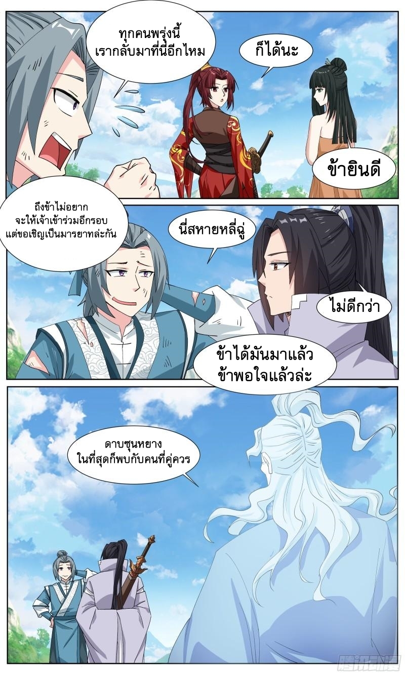 ข้าไม่ได้อยากเป็นเทพแห่งดาบ ตอนที่ 66 หน้า 9