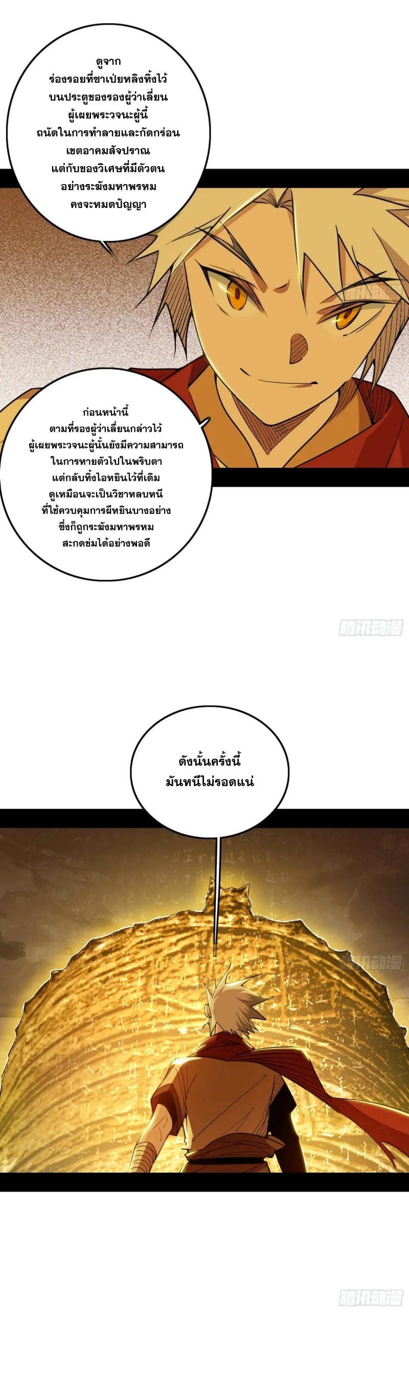 I'm an Evil God ข้าคือจักรพรรดิปีศาจ ตอนที่ 474 หน้า 17
