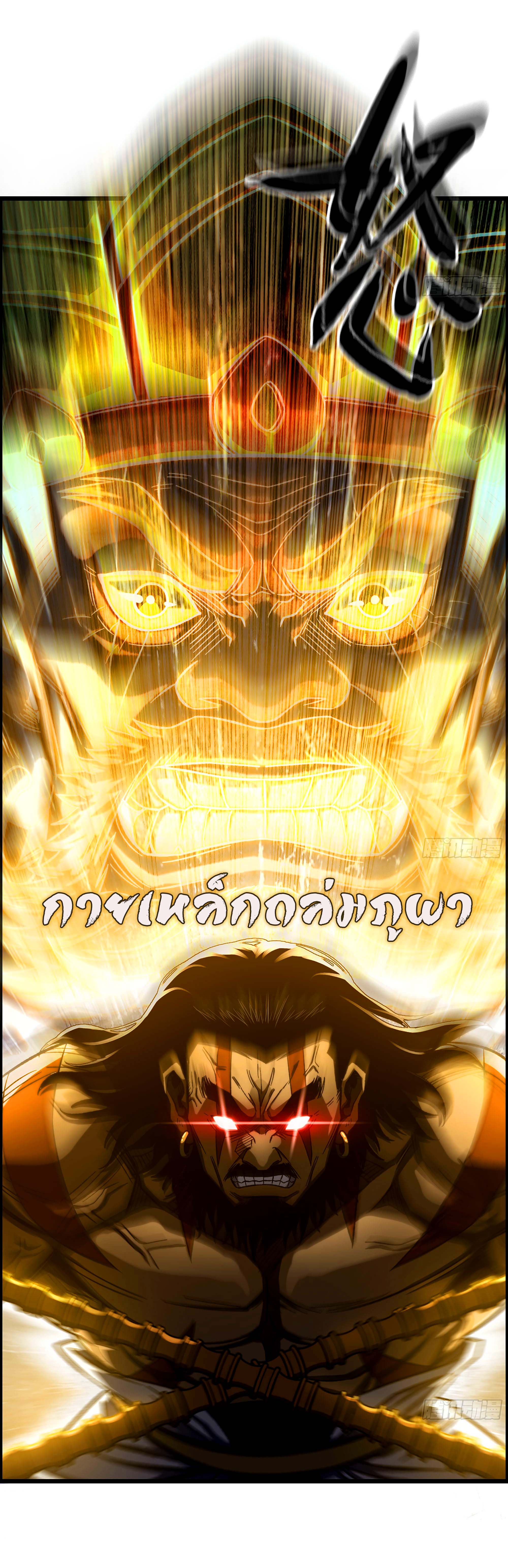 หนึ่งมือข้าบัญชาเกมพลิกจักรวาล (I Dominate the Game) ตอนที่ 41 หน้า 9