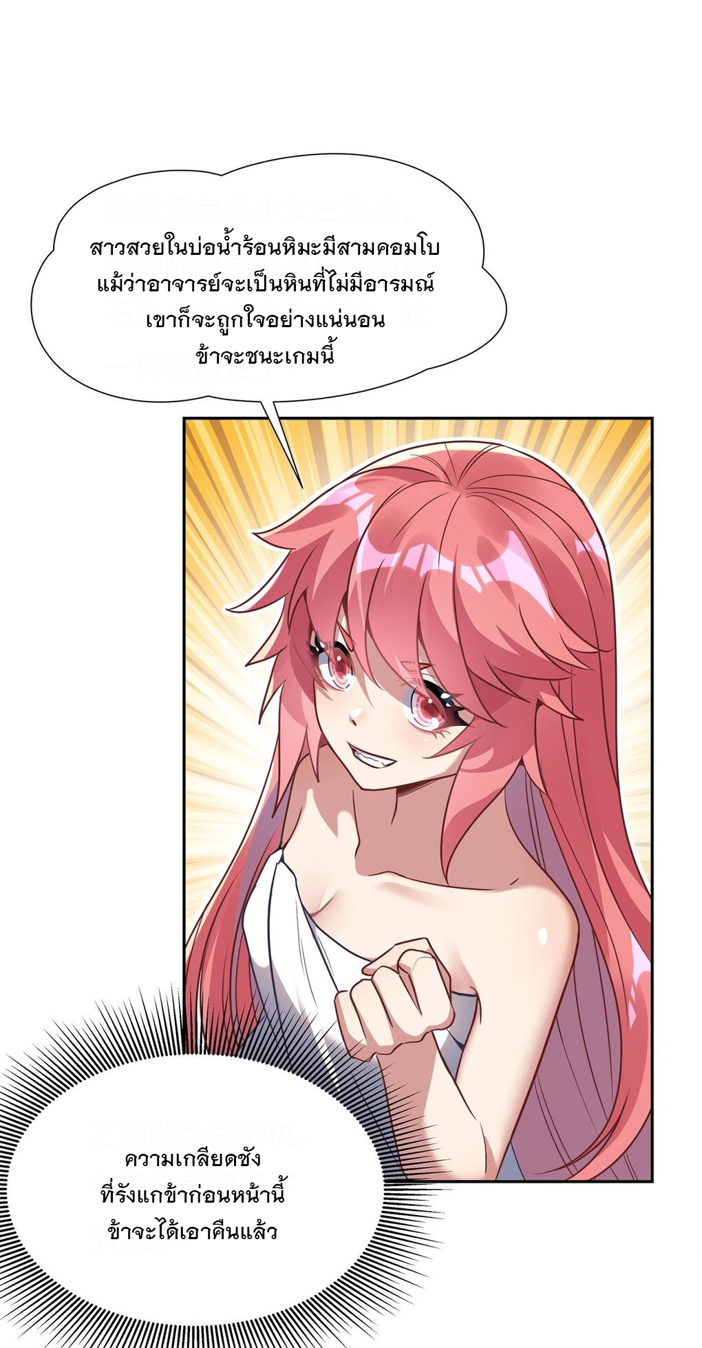 ศิษย์ของข้าล้วนมีอนาคตที่ยิ่งใหญ่ (ชนจีน) ตอนที่ 73 หน้า 34