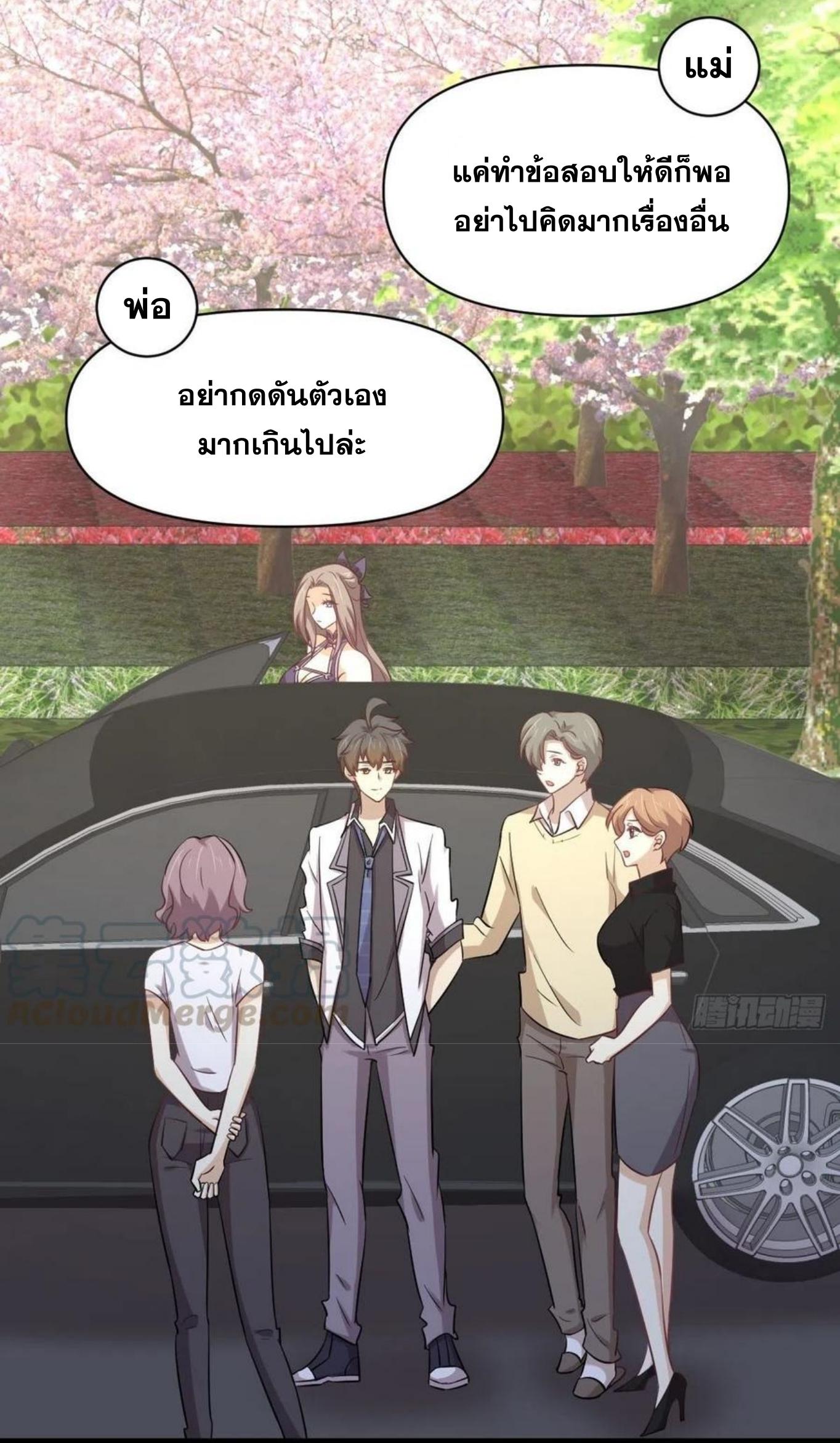 Immortal Swordsman in The Reverse World ข้าเซียนกระบี่ไม่เกาะสตรี ตอนที่ 215 หน้า 4