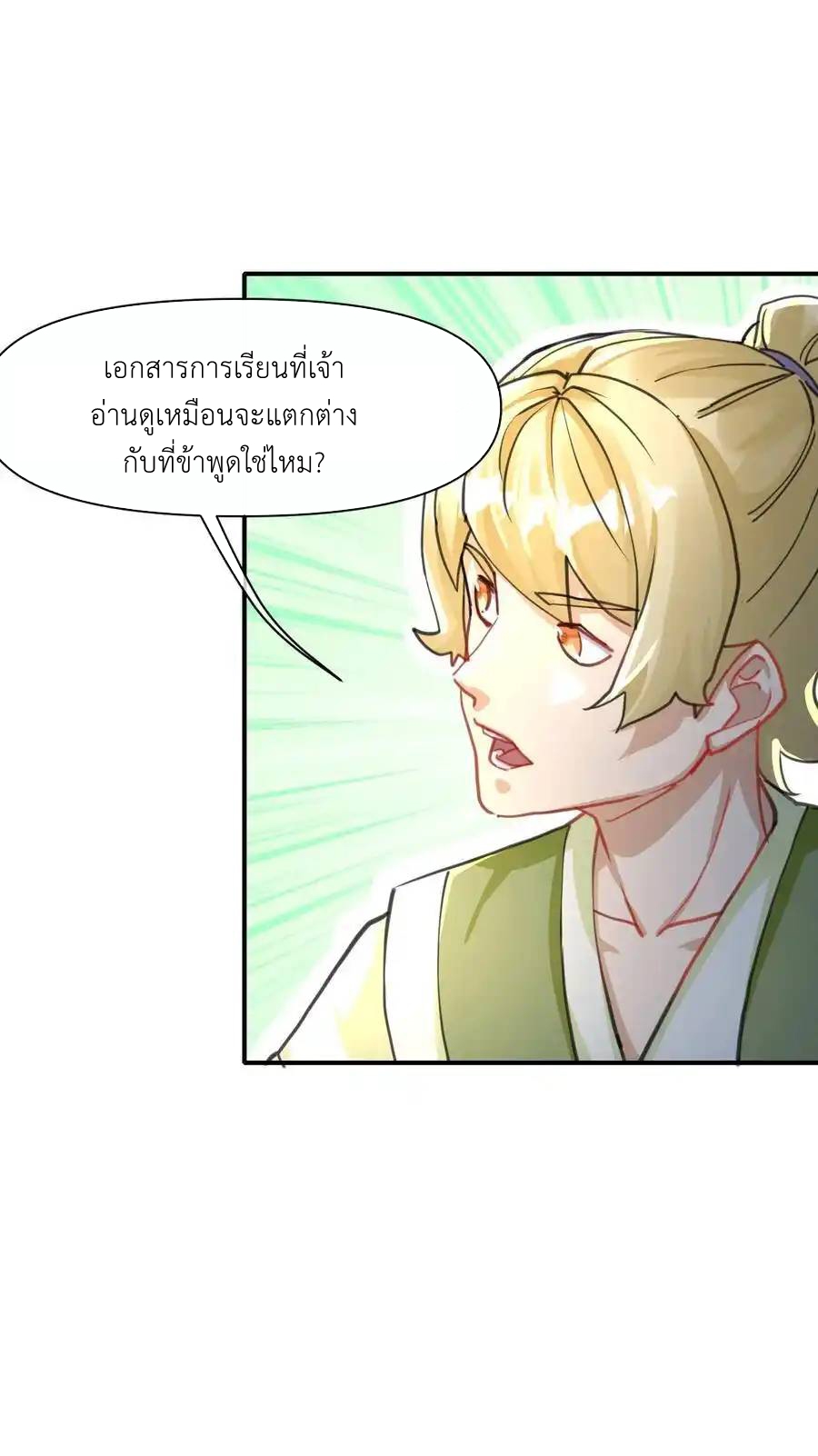 Travel through the world of cultivation, but you can connect to the Internet (ซีซั่น1) ตอนที่ 16 หน้า 44