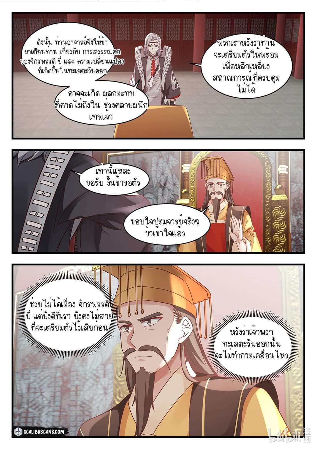 dragon throne ตอนที่ 30 หน้า 8