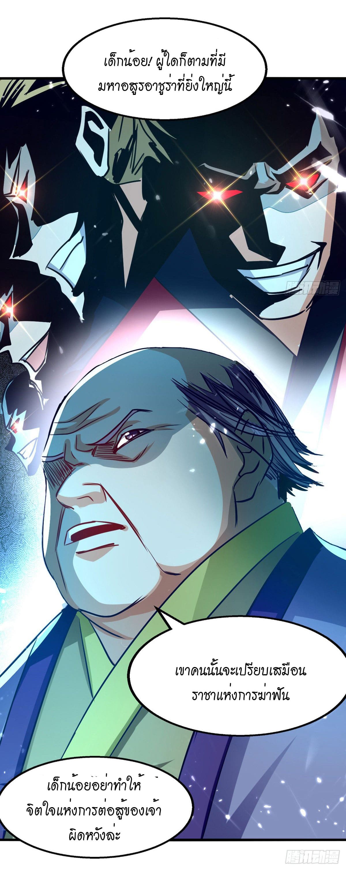 Peerless Martial Spirit ตอนที่ 90 หน้า 16