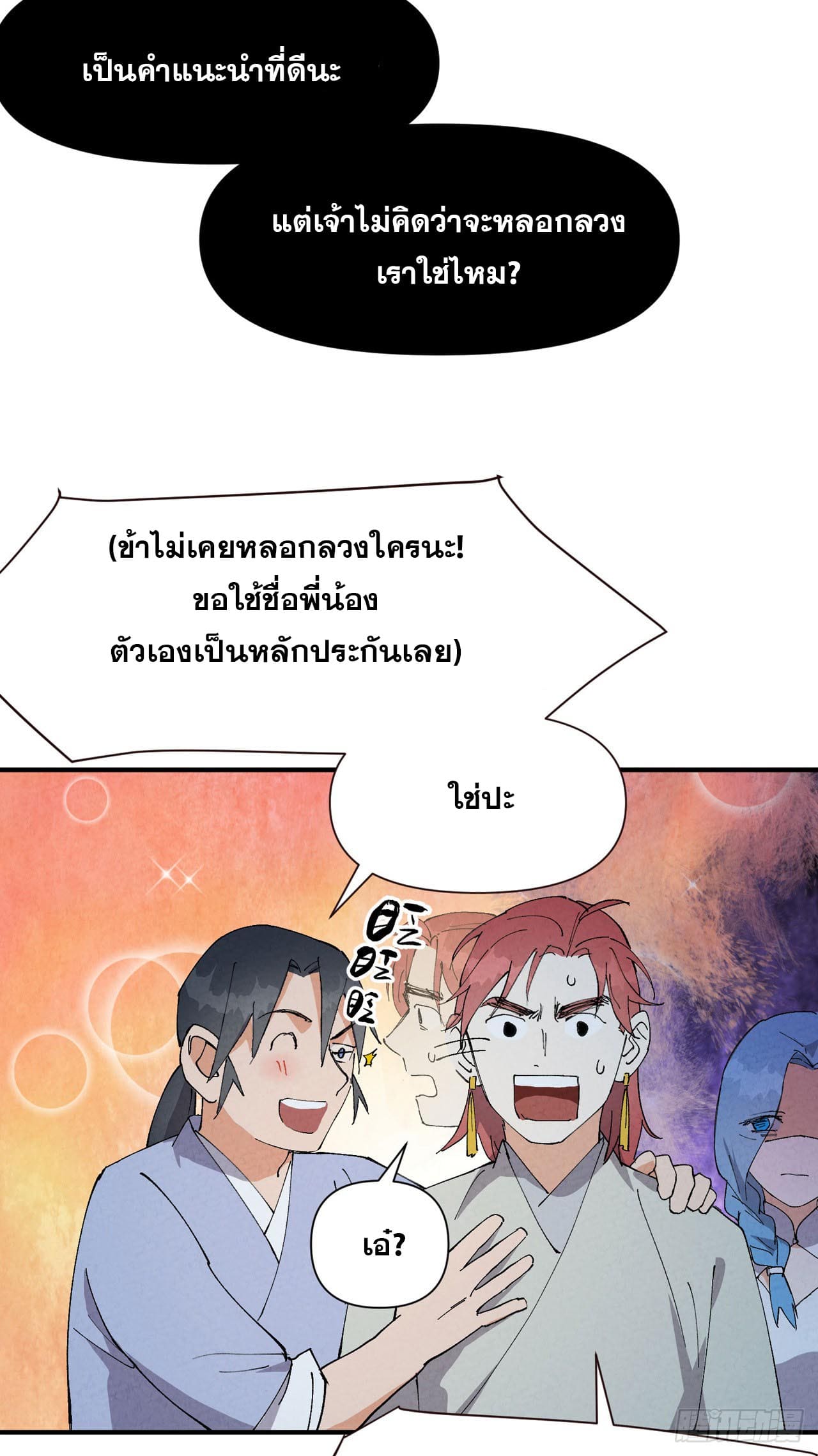 ระบบพัฒนาสุดแข็งแกร่ง ตอนที่ 80 หน้า 17