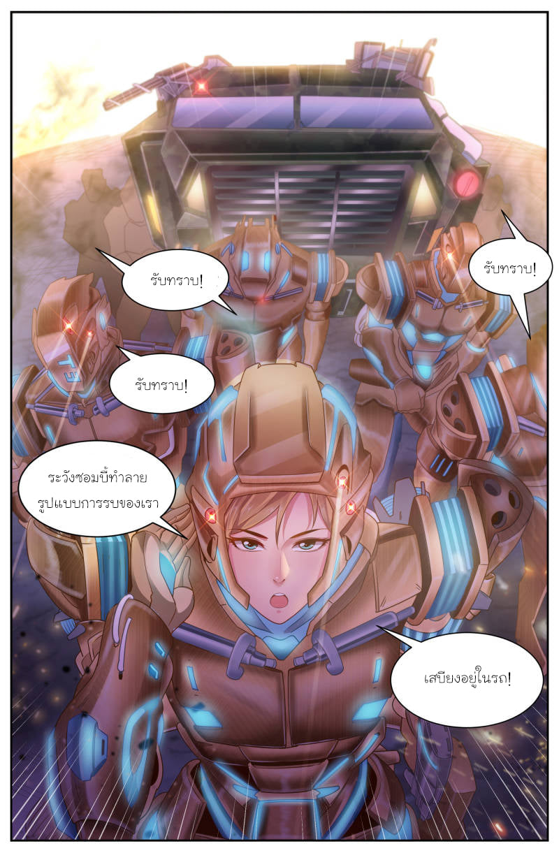 I Have a Mansion in the Post-apocalyptic World ตอนที่ 114 หน้า 7