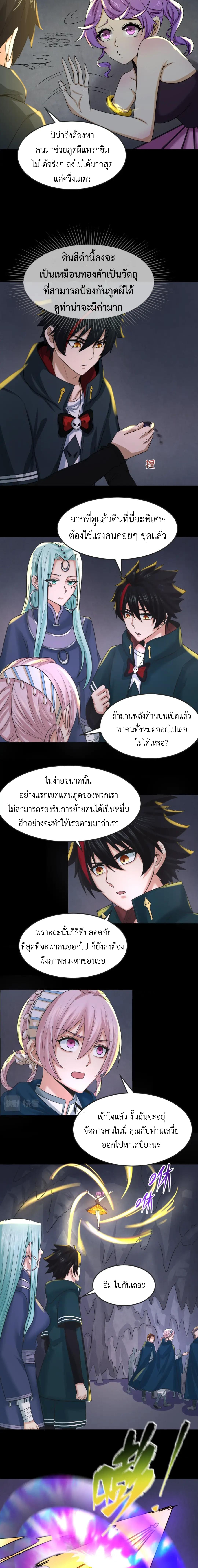 Era of the Haunted - ยุคสมัยแห่งภูตผี ตอนที่ 84 หน้า 8