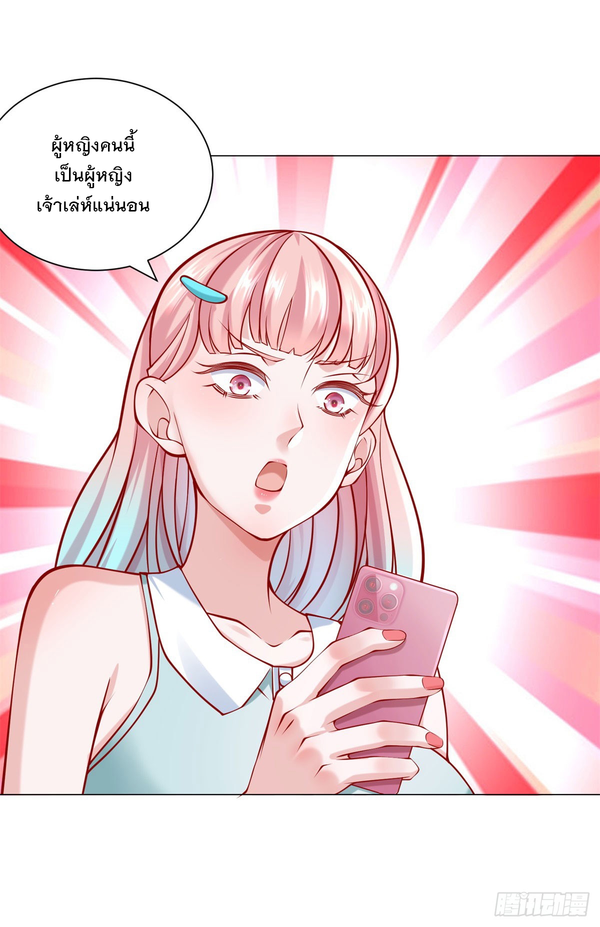 ฉันมีระบบเรียกรถในตำนานสุดเทพ ตอนที่ 48 หน้า 24
