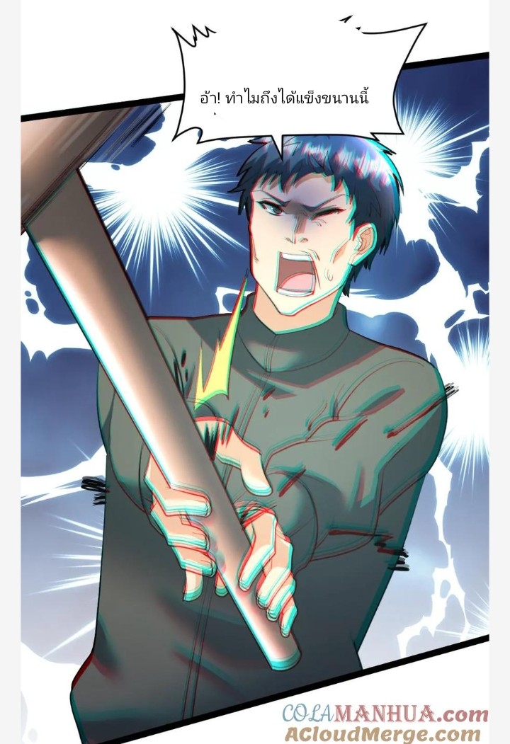 ฉันมีเซฟเฮาว์ในวันโลกาวินาศ ตอนที่ 31 หน้า 7