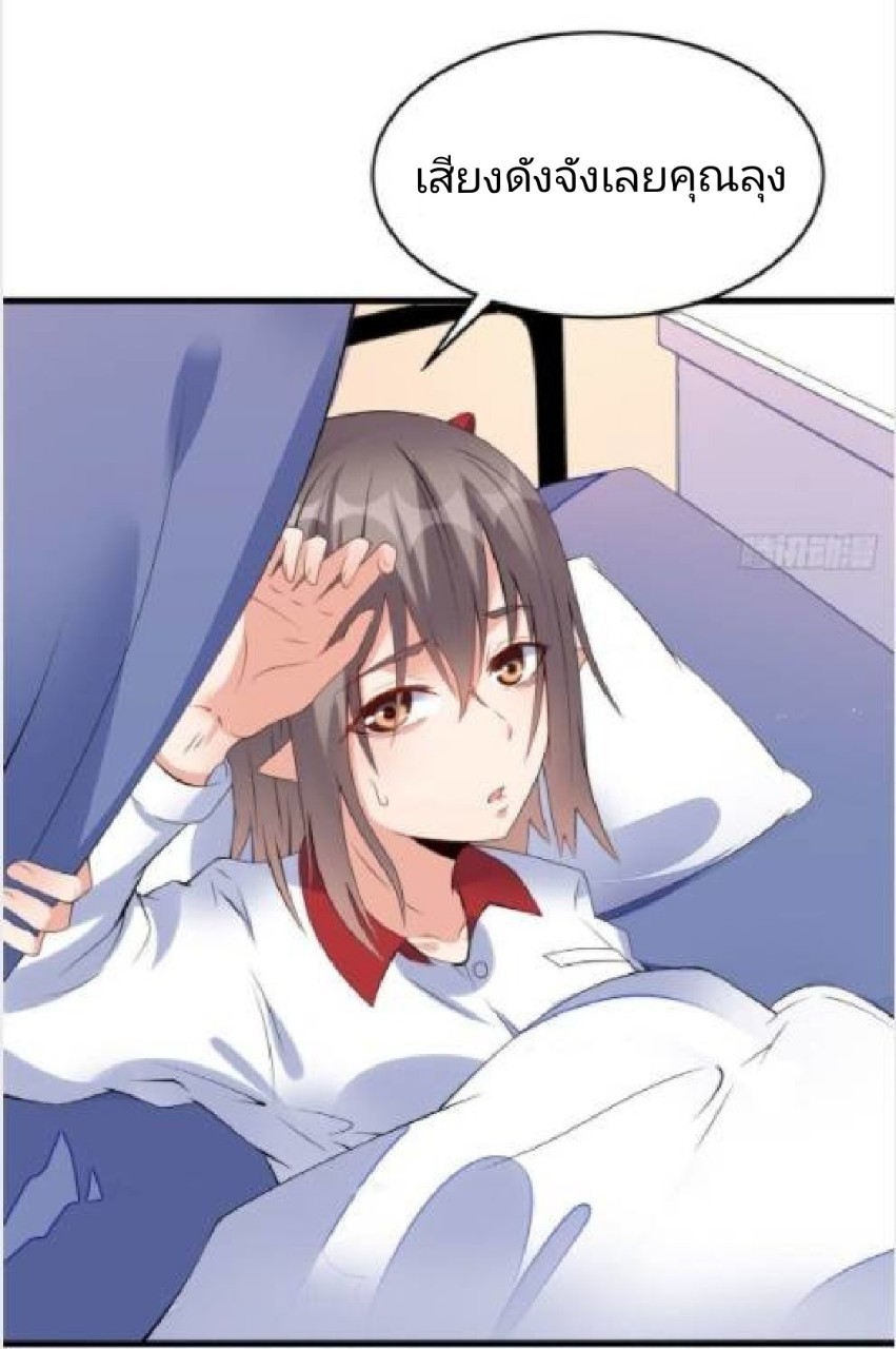 อยู่ดีดีผมก็เป็นลูกเขยราชามังกร ตอนที่ 18 หน้า 17