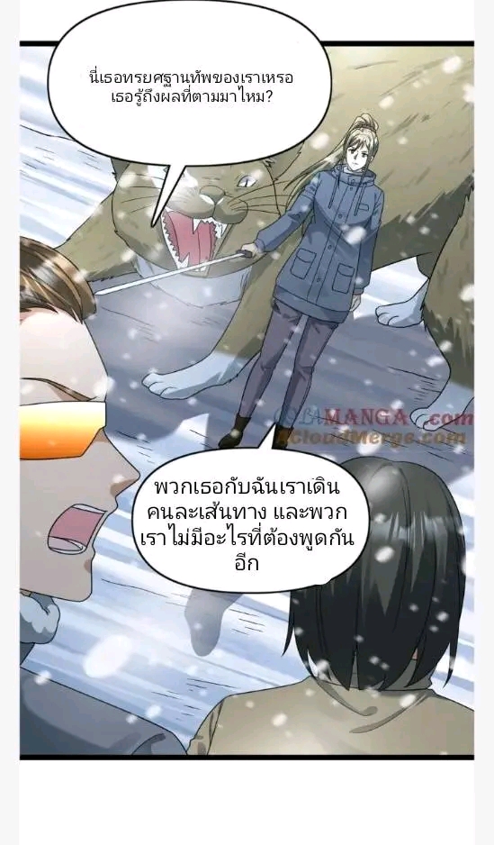 ฉันมีเซฟเฮาว์ในวันโลกาวินาศ ตอนที่ 203 หน้า 11