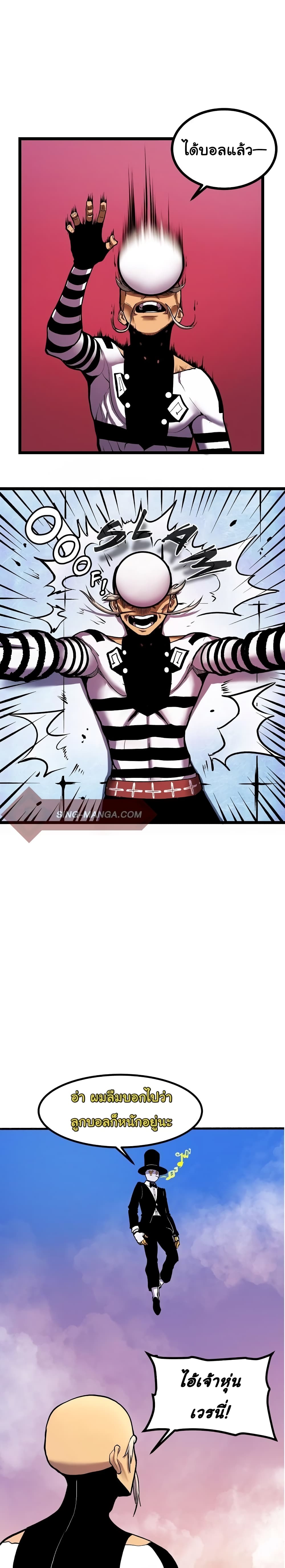 เกมพระเจ้า ตอนที่ 5 หน้า 22