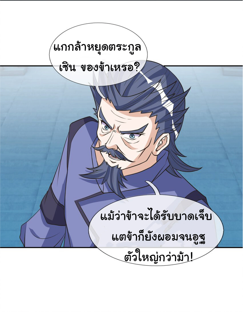 Being a Teacher is Invincible in World ตอนที่ 64 หน้า 10