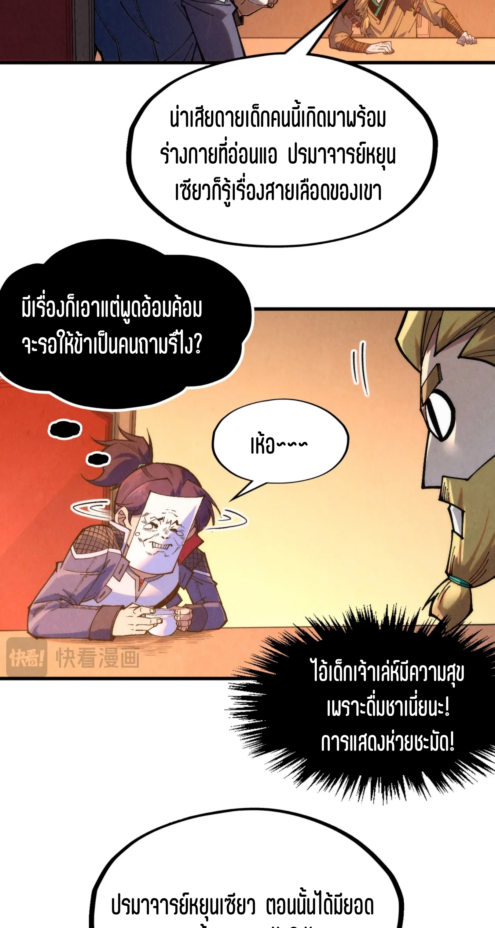 มหาเทพนิรันดร์กาล ตอนที่ 210 หน้า 14