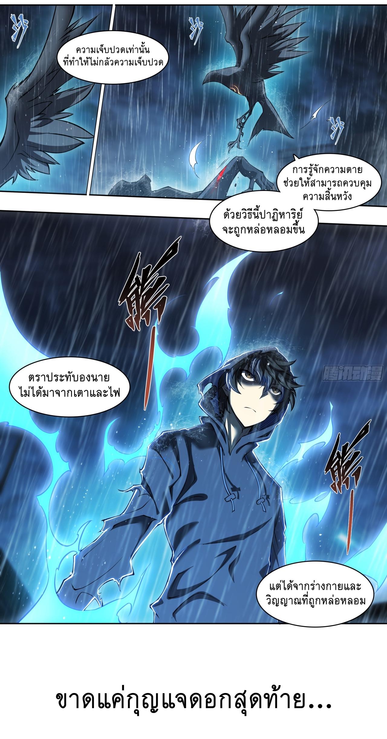 Apocalypse Forecast ตอนที่ 81 หน้า 20
