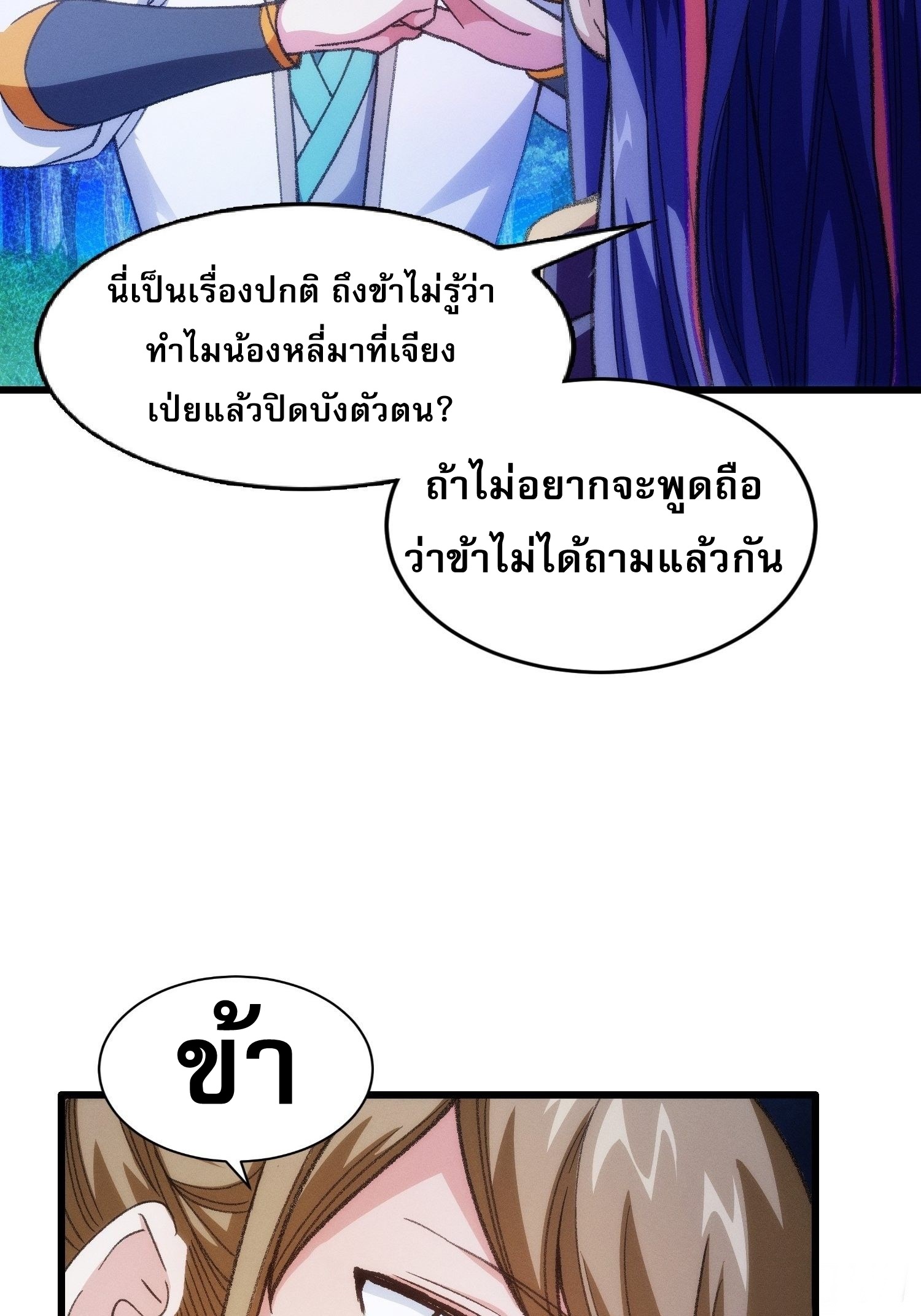 ข้าจะกำหนดชะตาตัวเอง ทันจีน ตอนที่ 23 หน้า 13