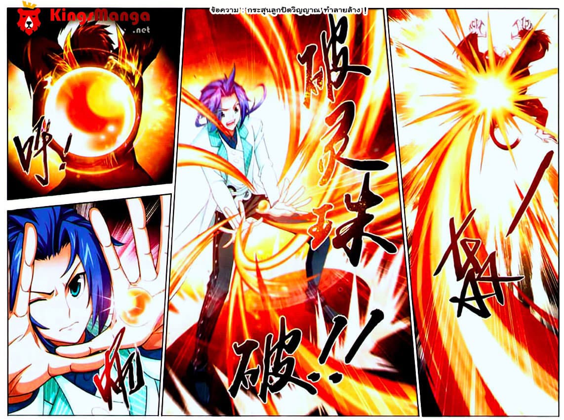 Da Zhu Zai ศึกปรมาจารย์สะท้านฟ้า (ชนจีน) ตอนที่ 12 หน้า 19