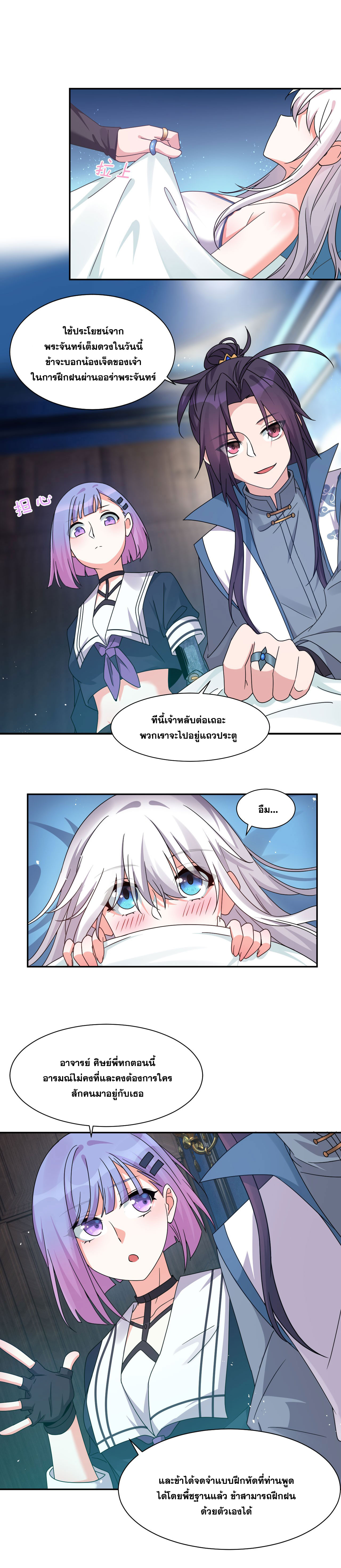 ข้าเพียงต้องการฝึกฝนศิษย์น้องหญิงก็เท่านั้น ตอนที่ 37 หน้า 6