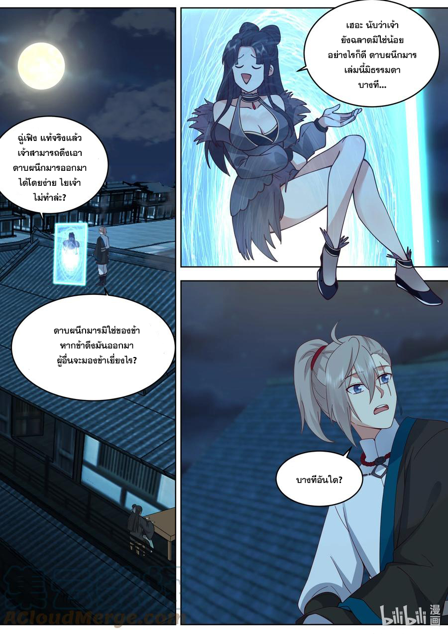 เทพสายฟ้า ราชาสงคราม ตอนที่ 530 หน้า 7