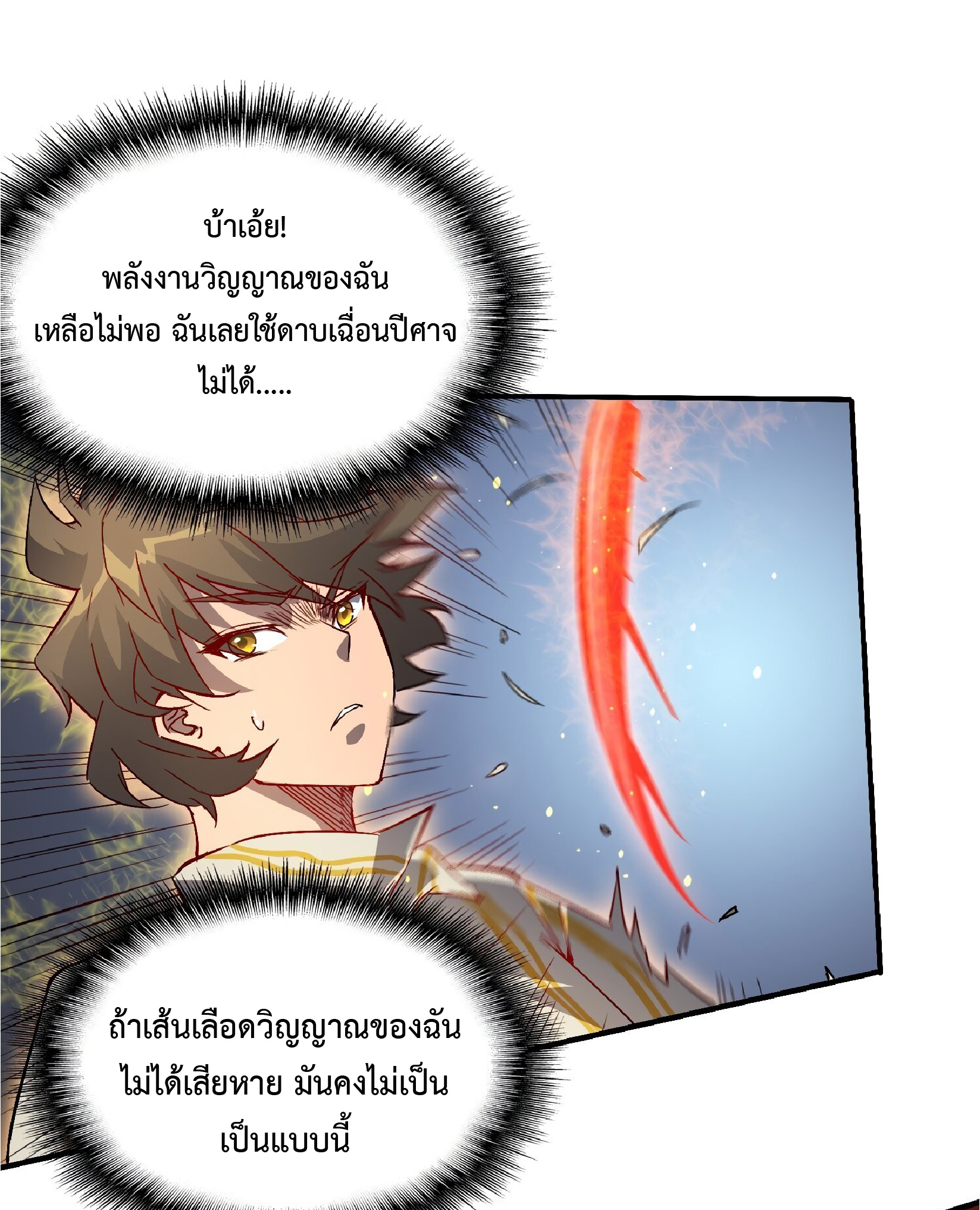 The People On Earth Are Too Ferocious ตอนที่ 90 หน้า 11