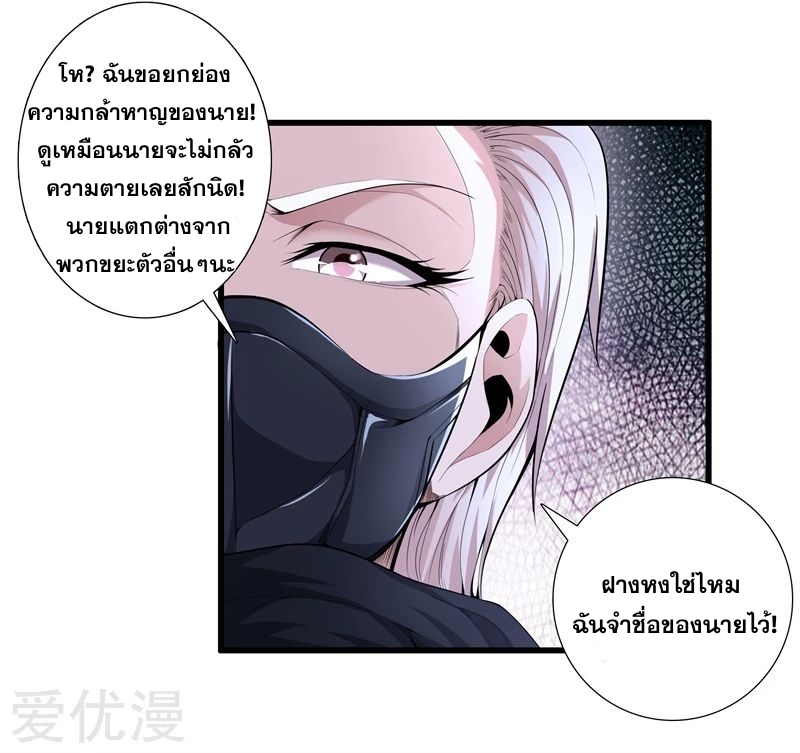 Metropolitan Reverence ตอนที่ 25 หน้า 5