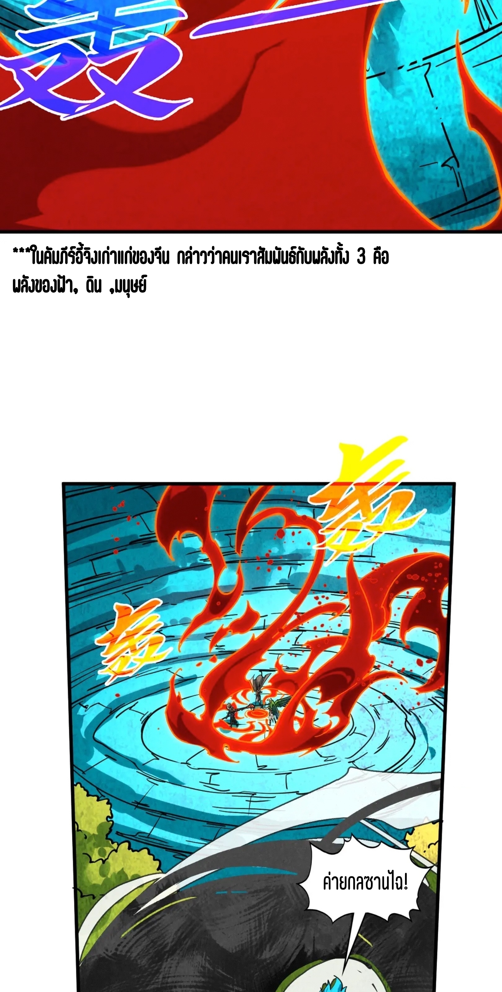 มหาเทพนิรันดร์กาล ตอนที่ 286 หน้า 5