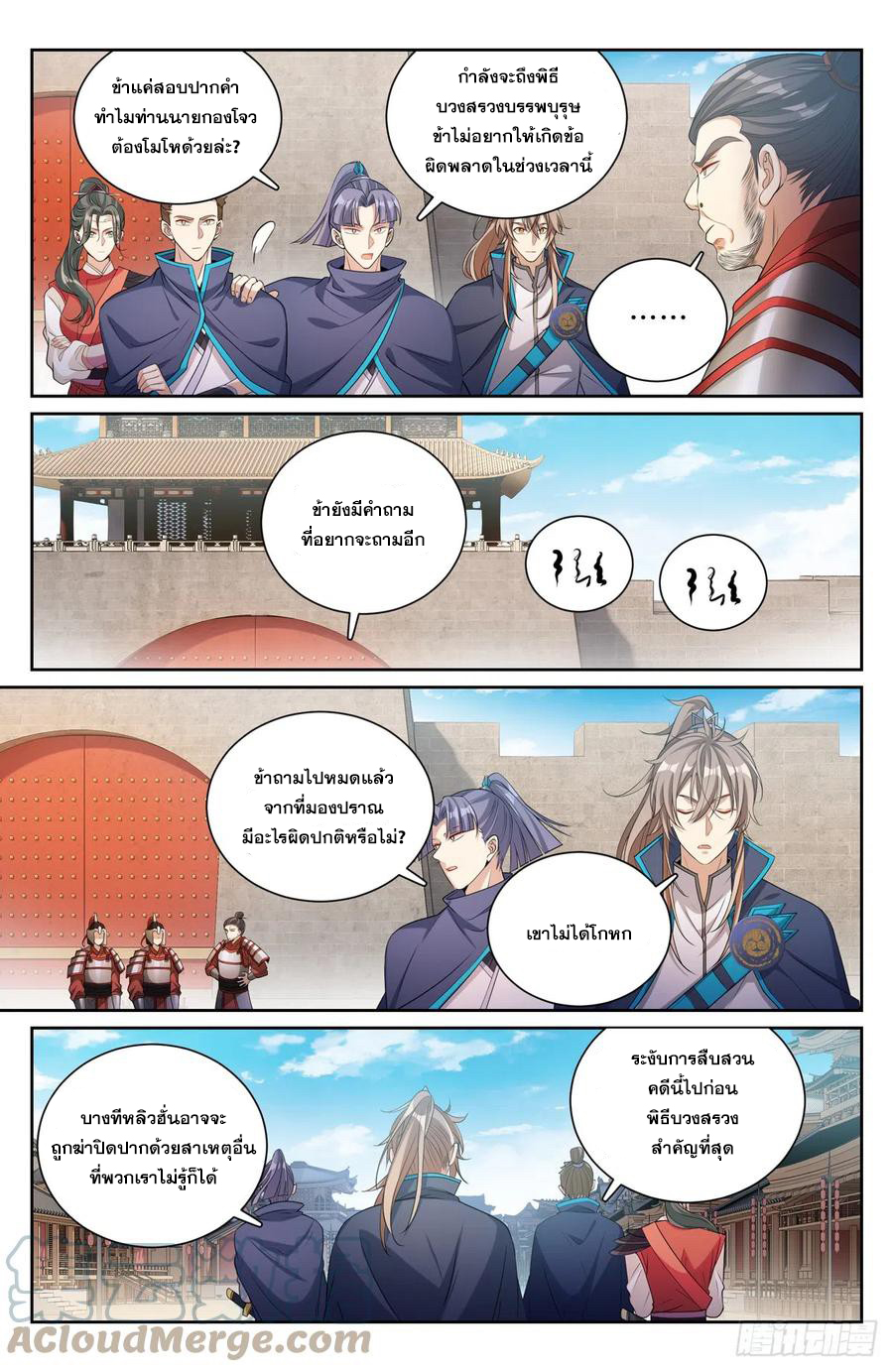 ผู้พิทักษ์รัตติกาล ตอนที่ 121 หน้า 4