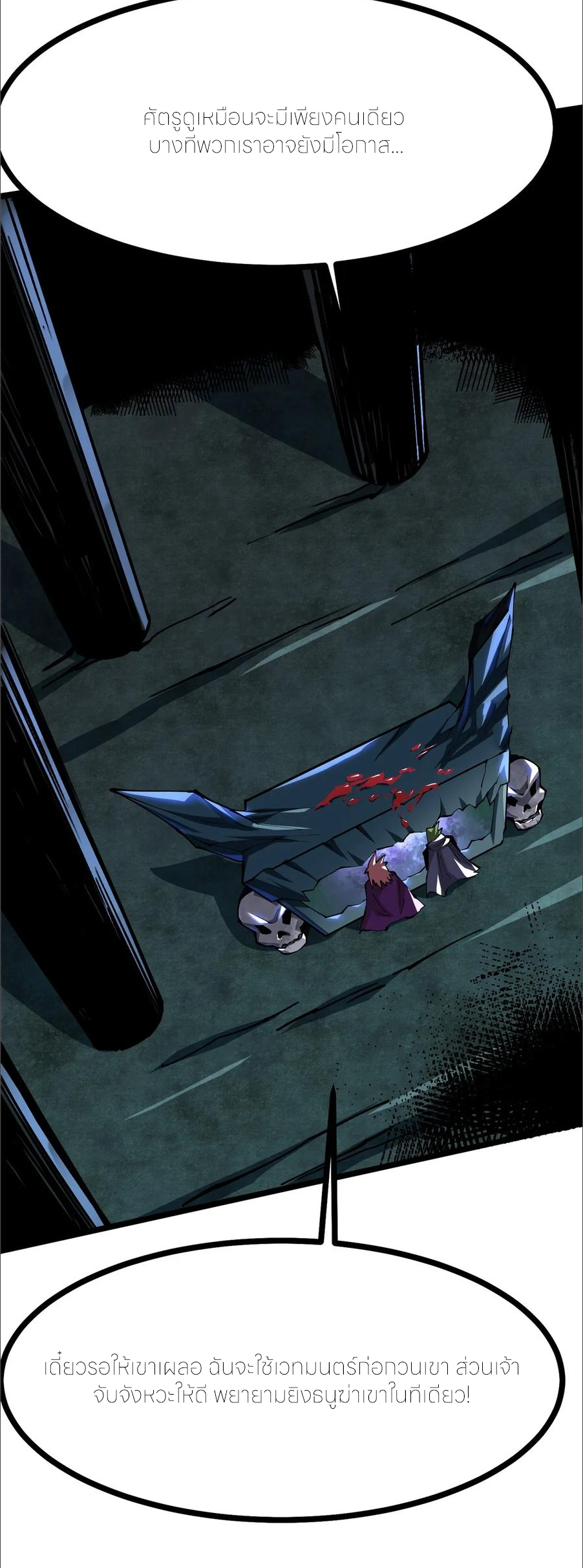 ไม่อยากเรียนทักษะ แห่งคำสาปเลย! ตอนที่ 97 หน้า 7