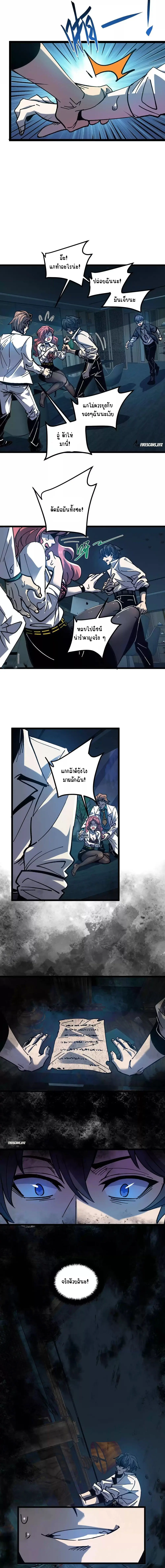 Hard to kill those cursed creatures? Sorry… I'm the one who's truly immortal. ตอนที่ 7 หน้า 3