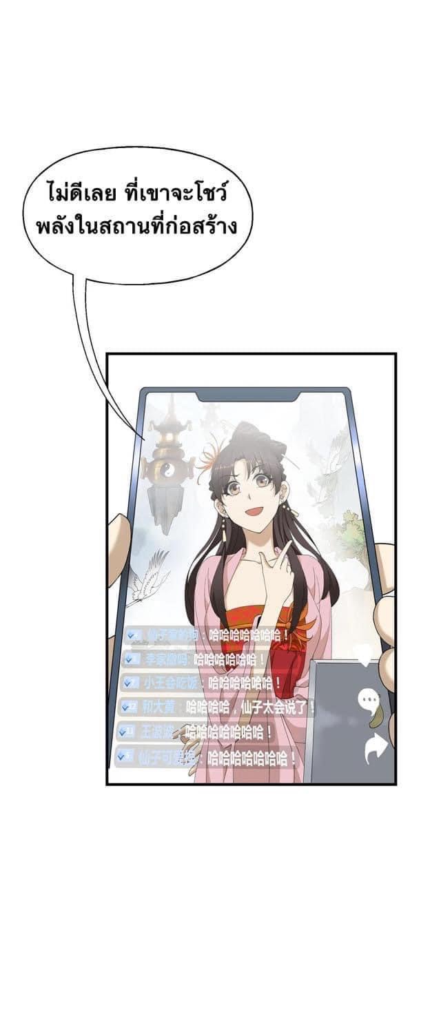 Immortal god of the world (เทพเซียนอมตะเเห่งนคร) ตอนที่ 6 หน้า 17