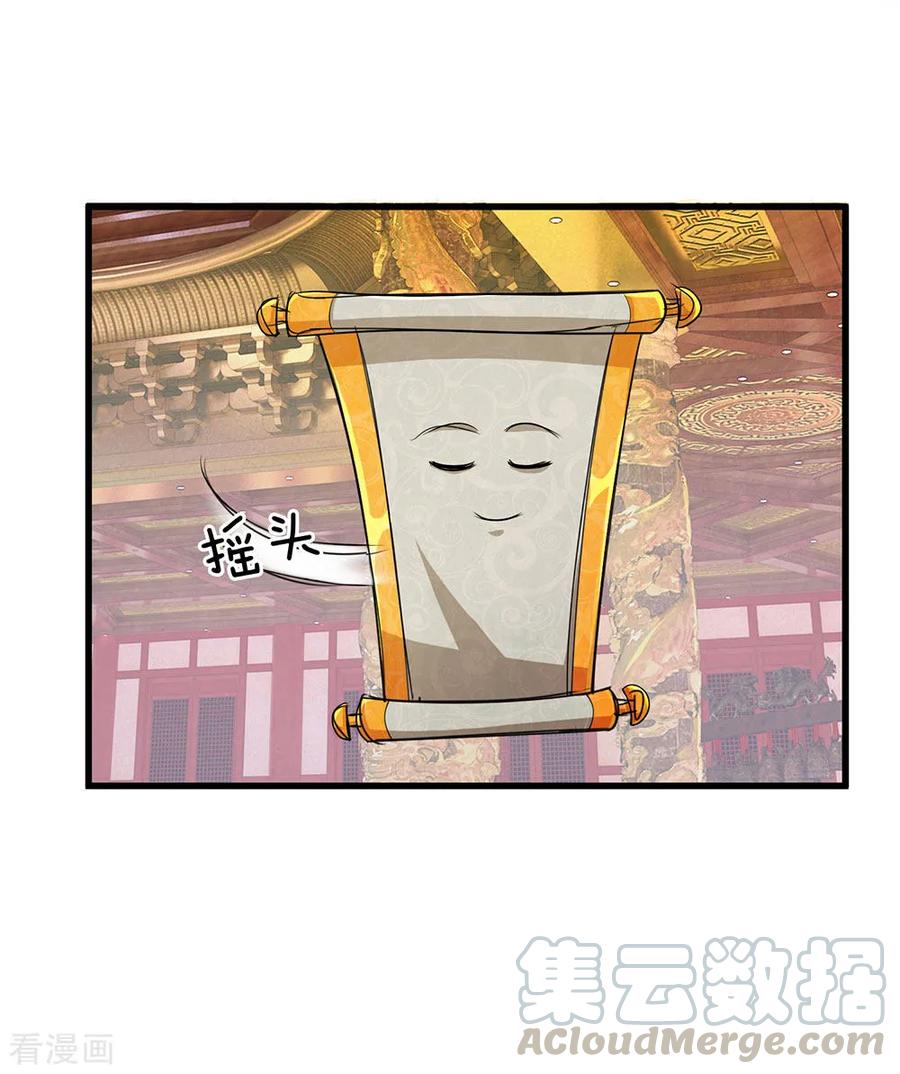 Shura Sword Sovereign ตอนที่ 45 หน้า 8