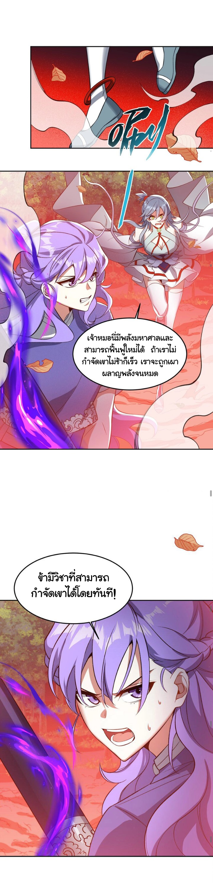 (โลกแห่งการบ่มเพาะพลังอมตะ) ตอนที่ 8 หน้า 15