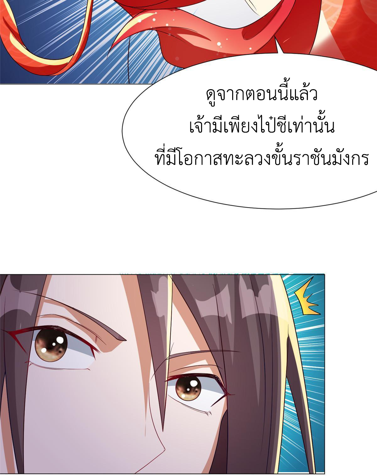 (ชนจีน) Dragon Master (จูหมิง นักรบเซียนมังกร) ตอนที่ 183 หน้า 48