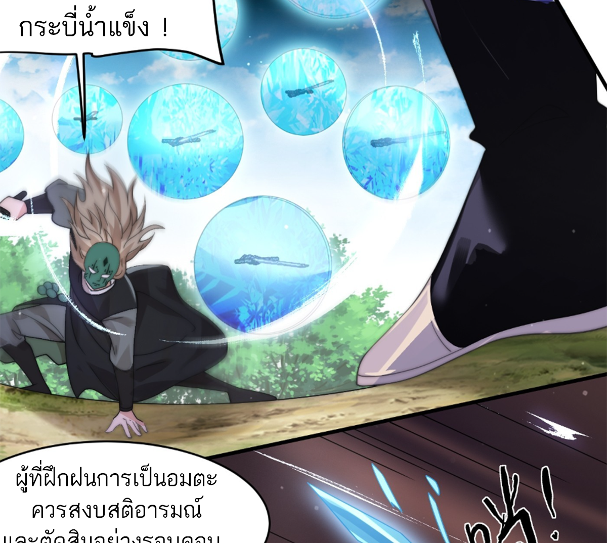 ซวยแล้วข้าโดนตามล่าจากศิษย์ในสำนัก ตอนที่ 29 หน้า 50