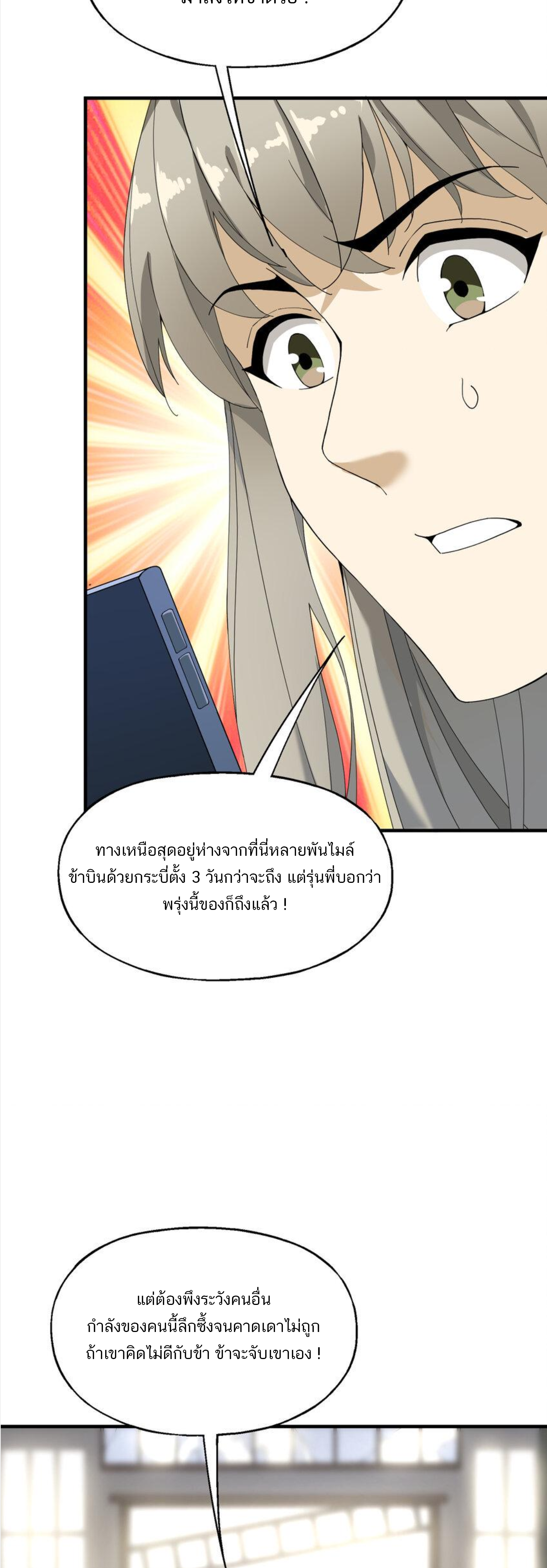 เมื่อข้าลงจากเขาแล้ว ข้าจะไร้ผู้ต่อกร !? (ฝึกเสร็จ Lv.Max) ตอนที่ 17 หน้า 11