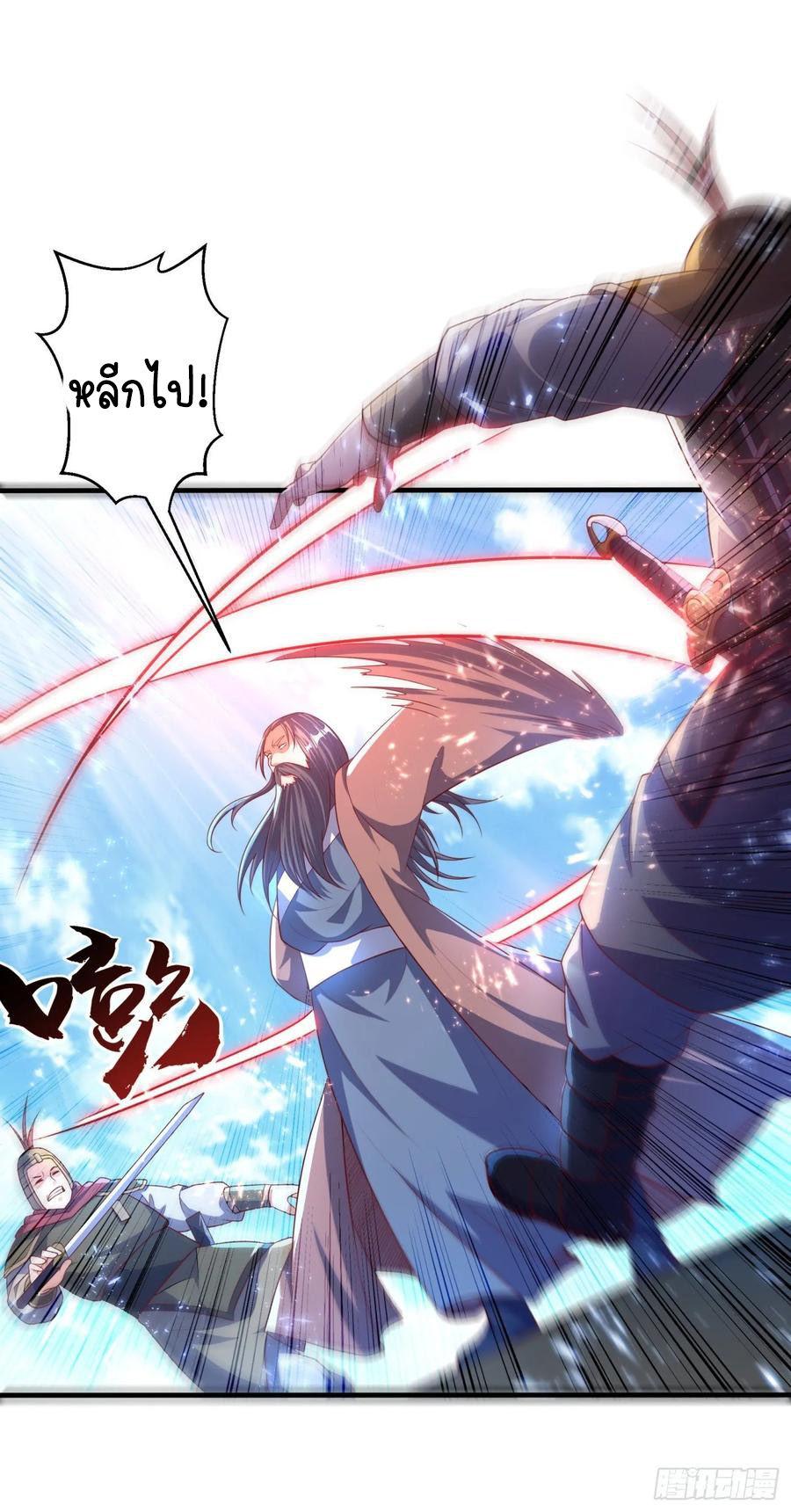 Wu ni ตอนที่ 70 หน้า 32