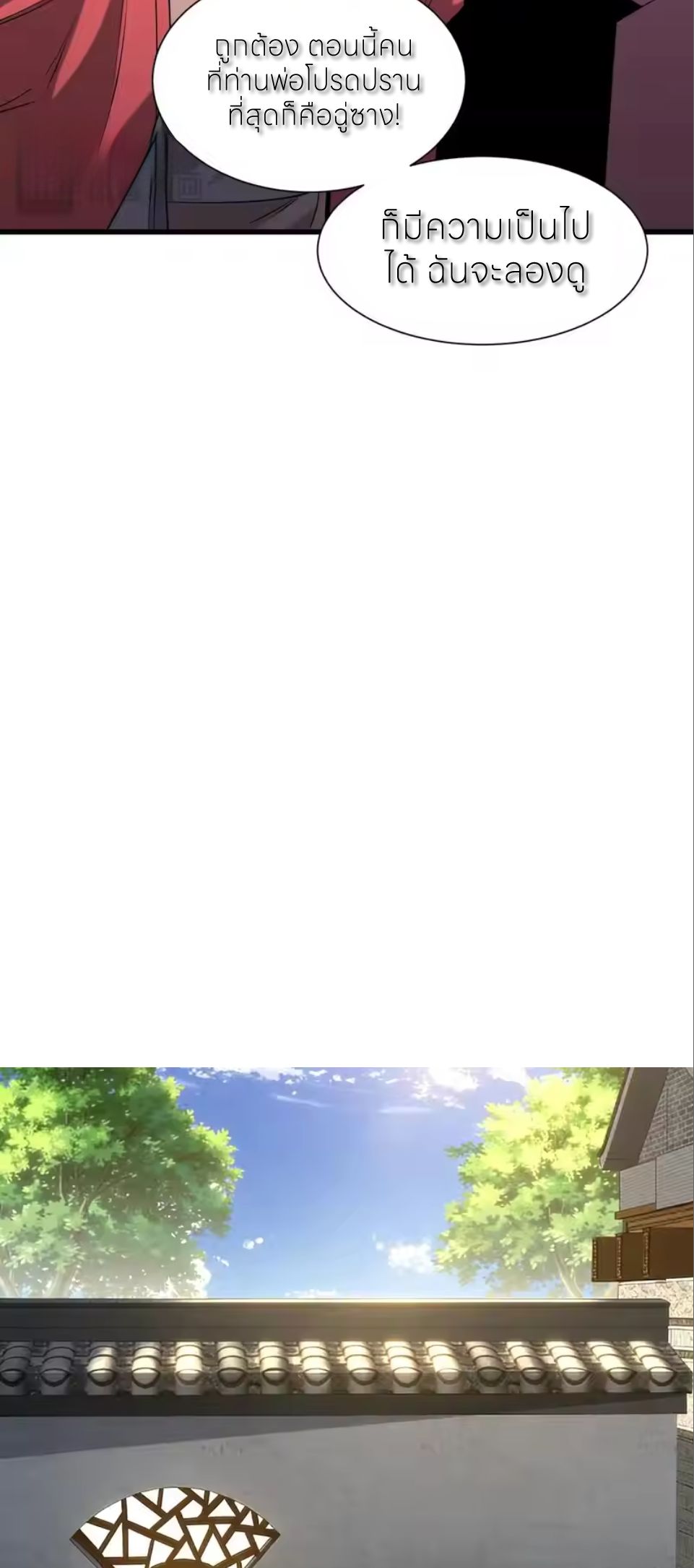 ขอคารวะท่านประมุขมาร ตอนที่ 8 หน้า 33