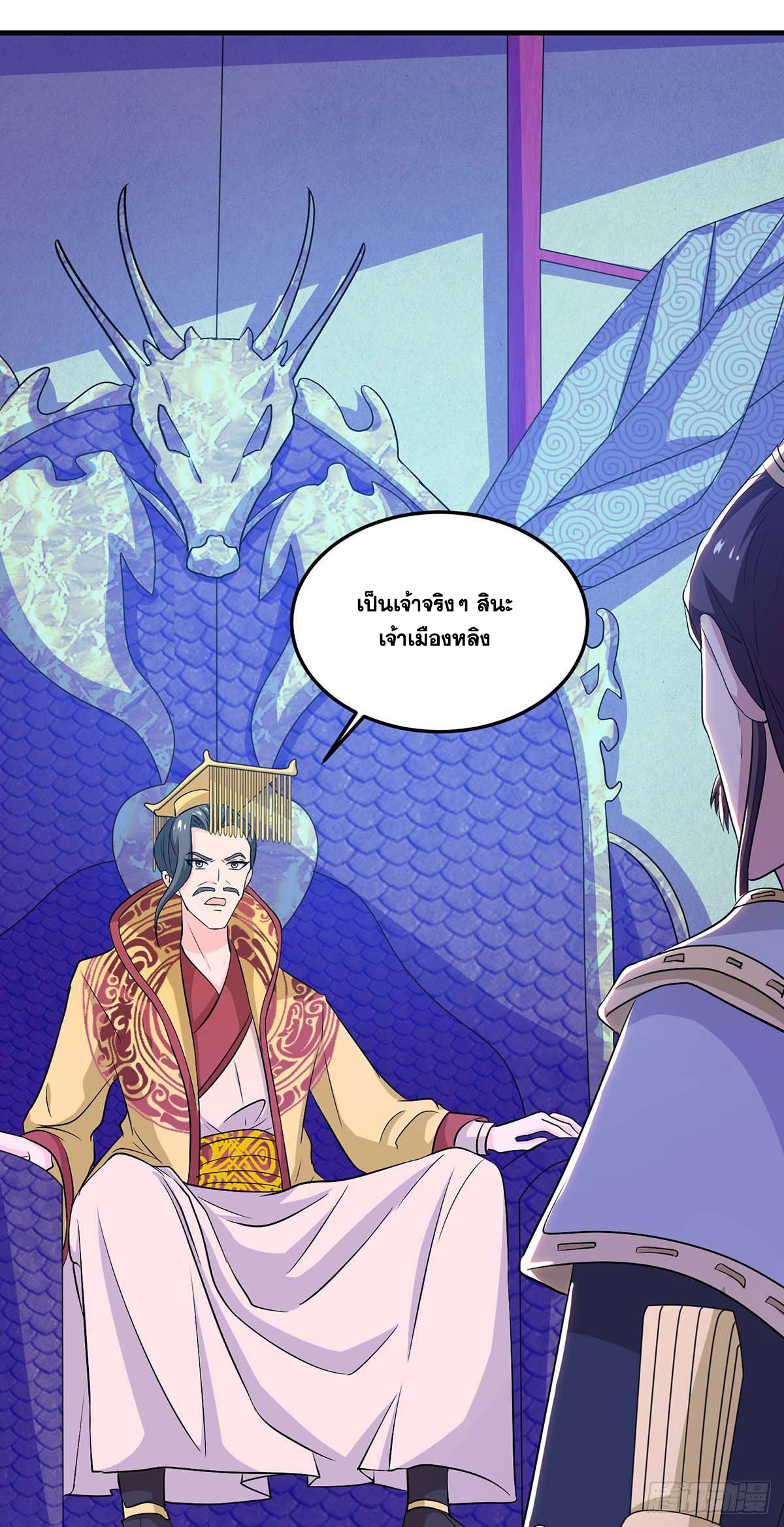 จักรพรรดิ 80,000 ปี ตอนที่ 17 หน้า 10