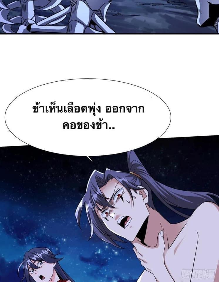 ระบบปลดล็อก มังกรทมิฬ  100,000 ปี ตอนที่ 34 หน้า 18