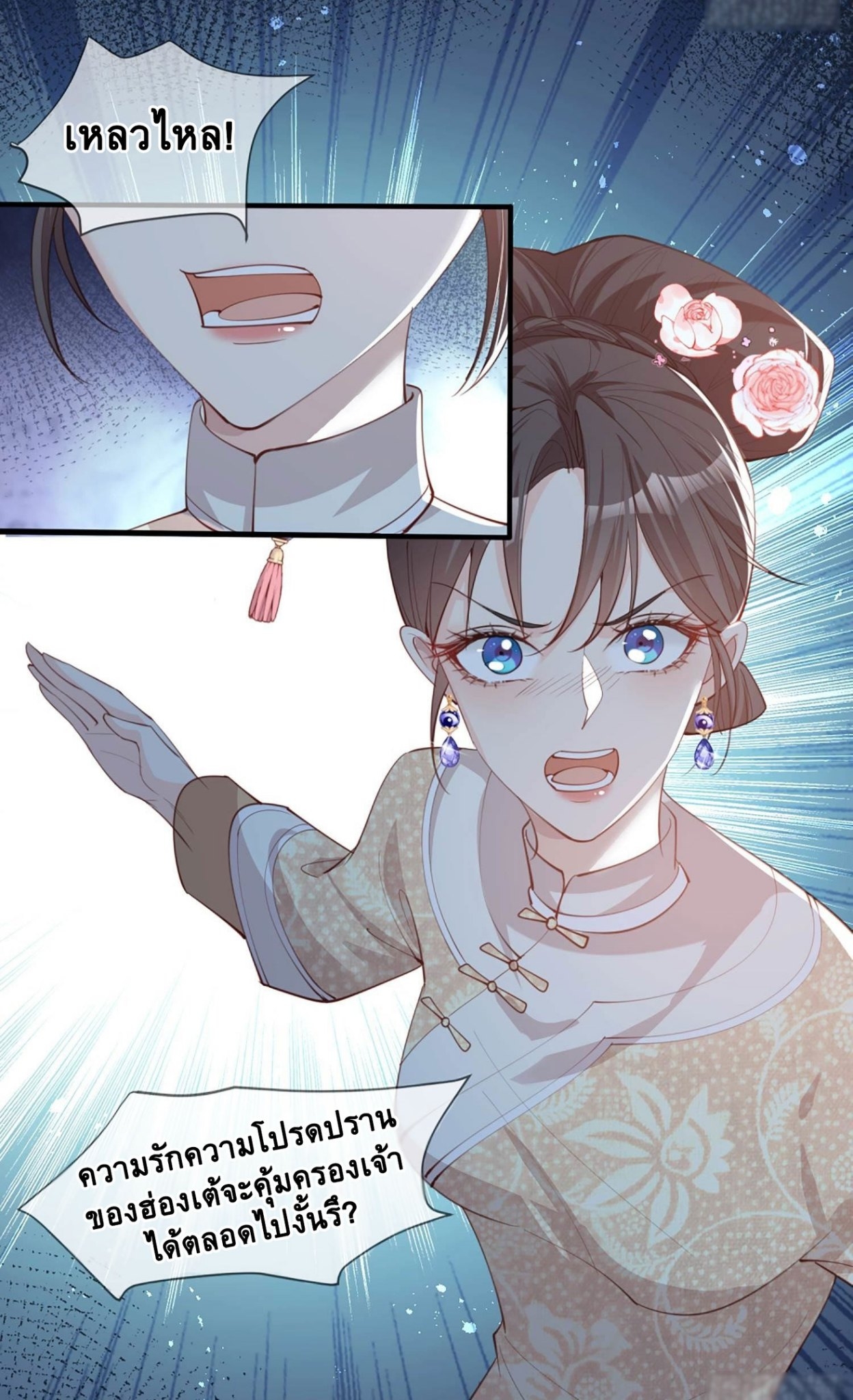 ดาราสาวเจ้าเสน่ห์กับนายเย็นชา ตอนที่ 9 หน้า 13