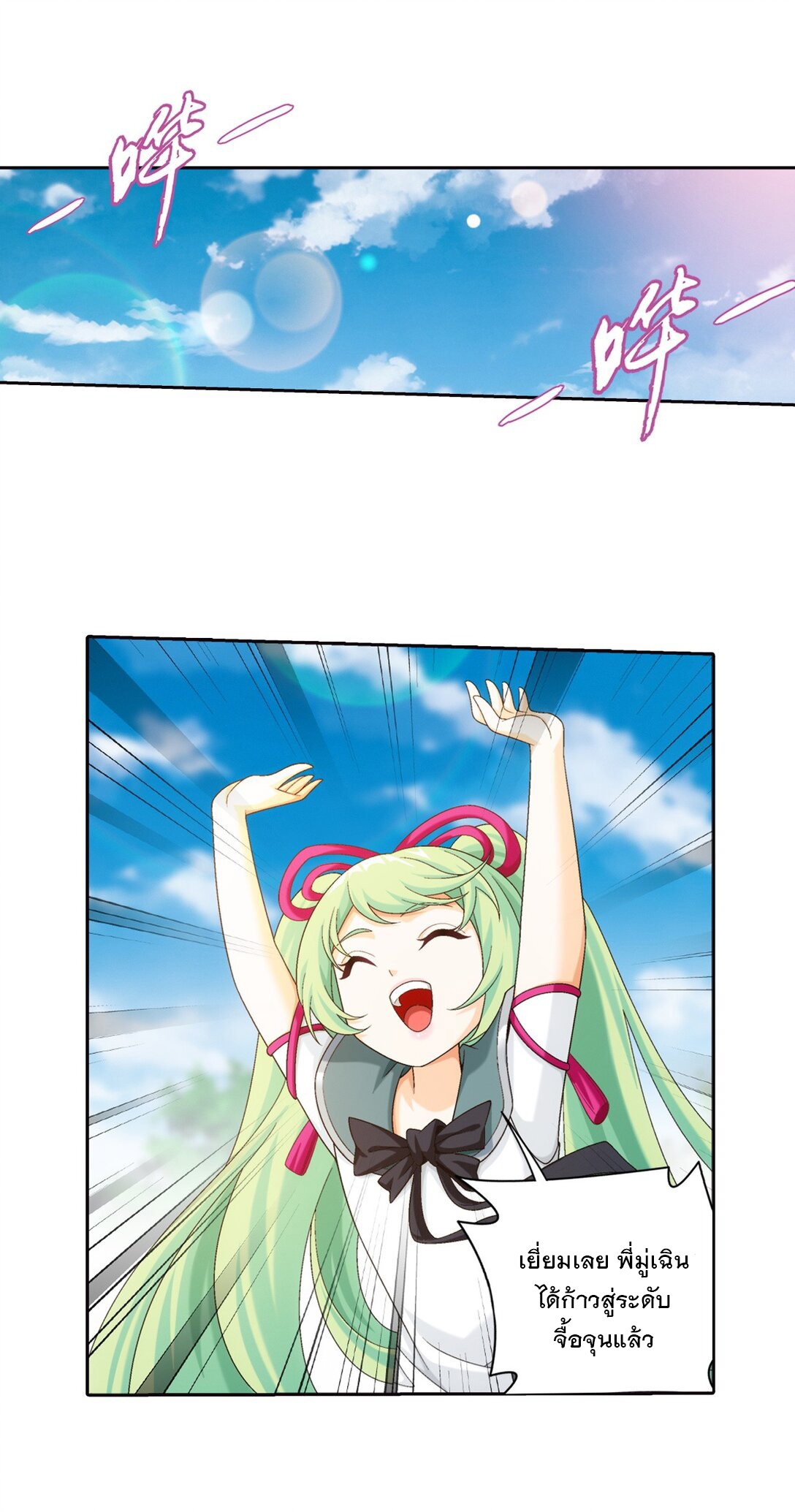 Da Zhu Zai ศึกปรมาจารย์สะท้านฟ้า (ชนจีน) ตอนที่ 388 หน้า 2